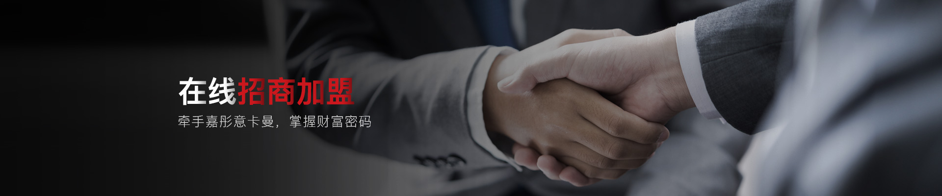 牽手嘉彤意卡曼，掌握財富密碼